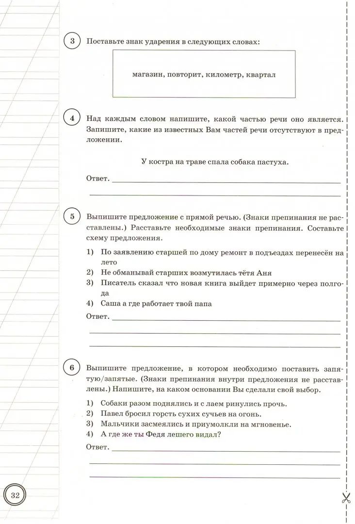 ВПР Русский язык 5 класс. Типовые задания. 25 вариантов СтатГрад ФИОКО