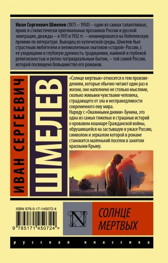 Солнце мертвых