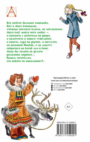 Рассказы Люси Синицыной