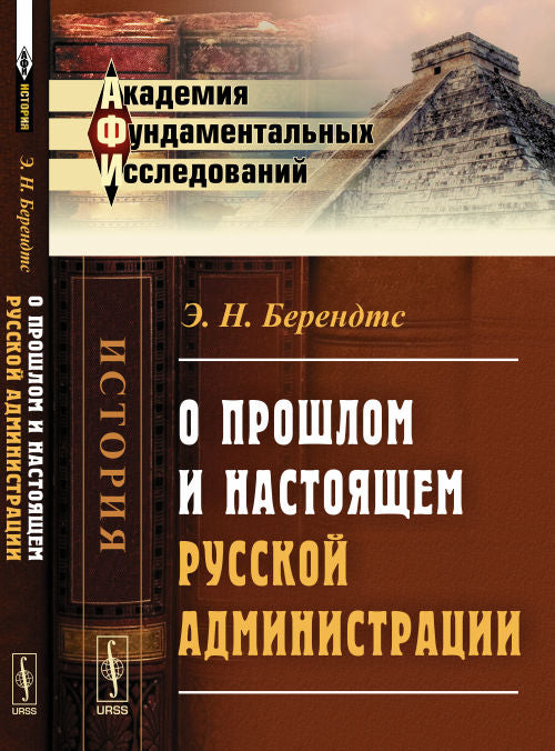 О прошлом и настоящем русской администрации