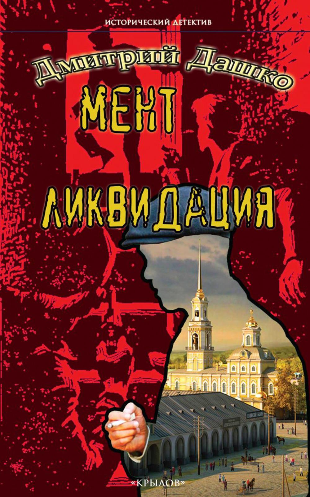 Крылов.ИД.Мент.Ликвидация