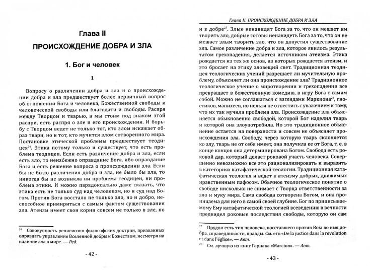 О назначении человека. Опыт парадоксальной этики