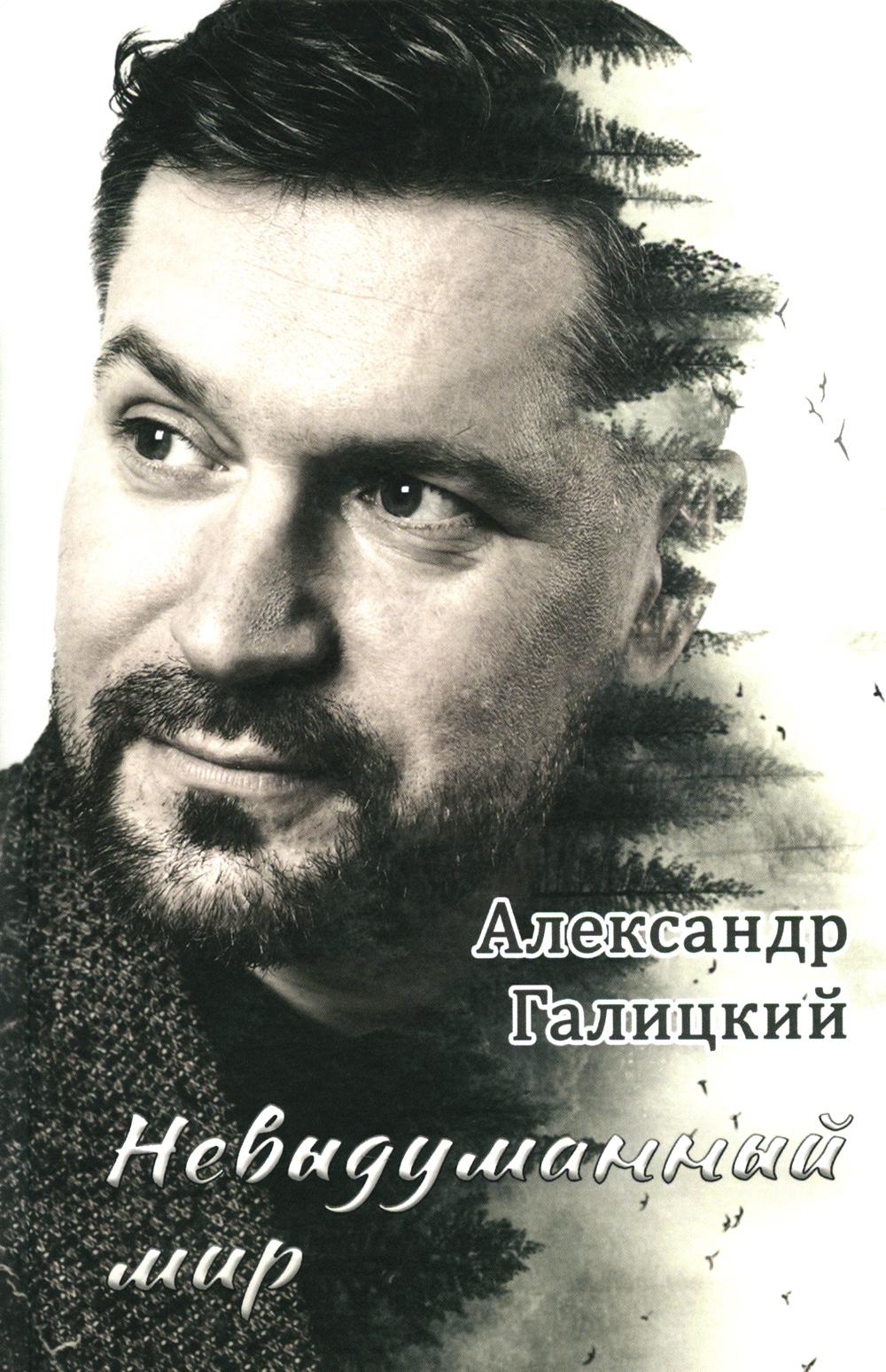 Невыдуманный мир 96627