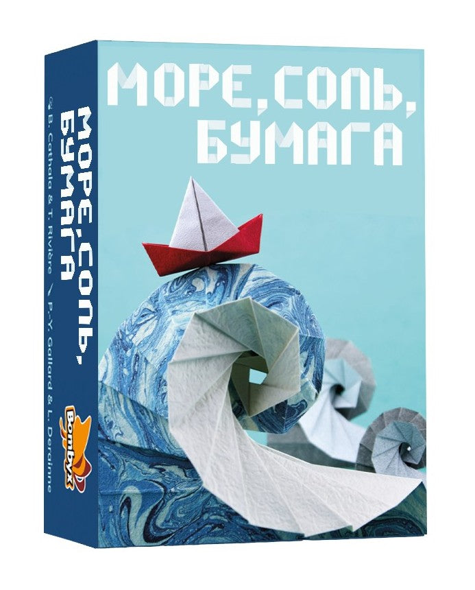 Наст.игра "Море, соль, бумага" арт.17066f (Фабрика игр) РРЦ 790 руб.