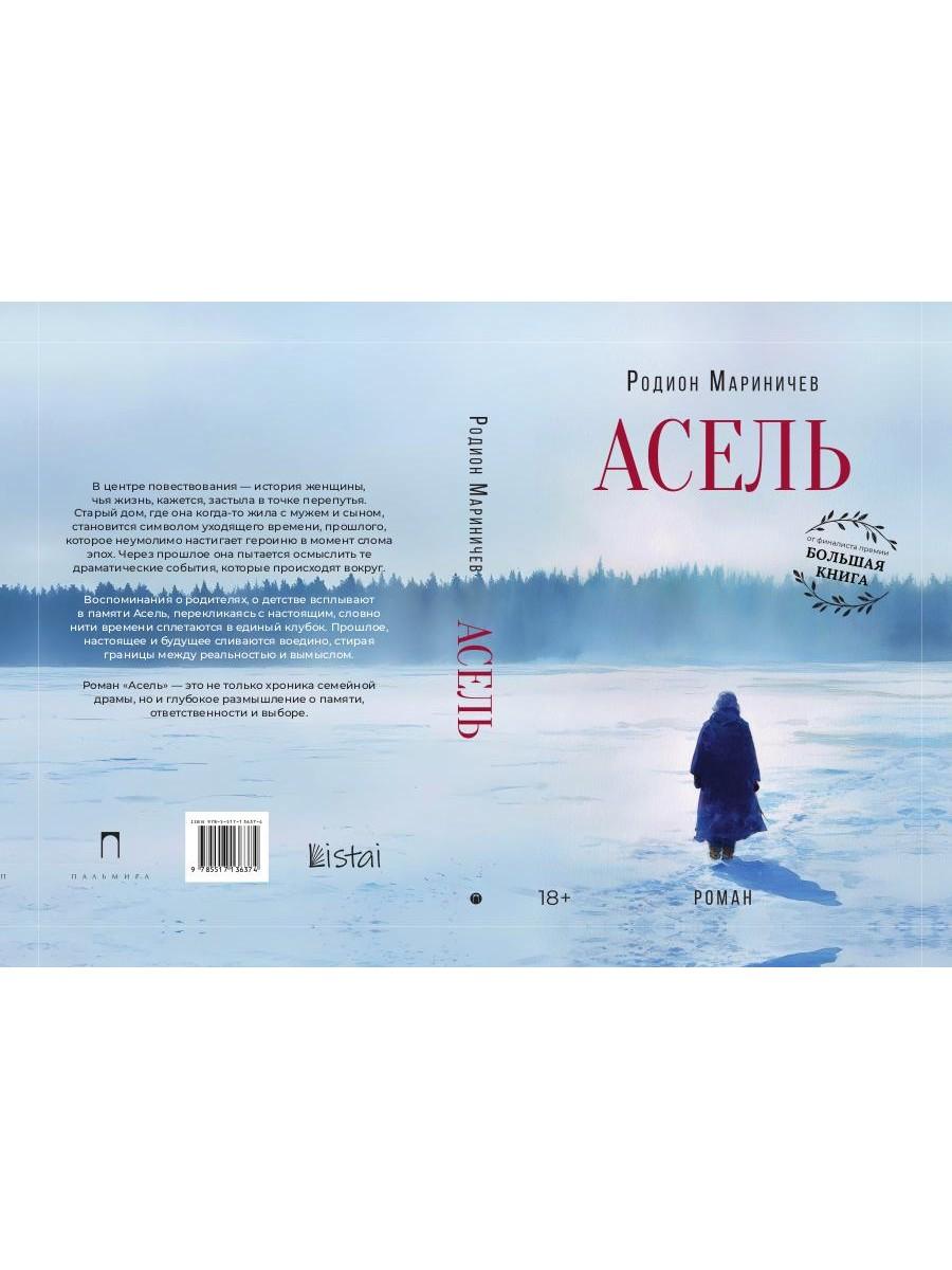 Асель