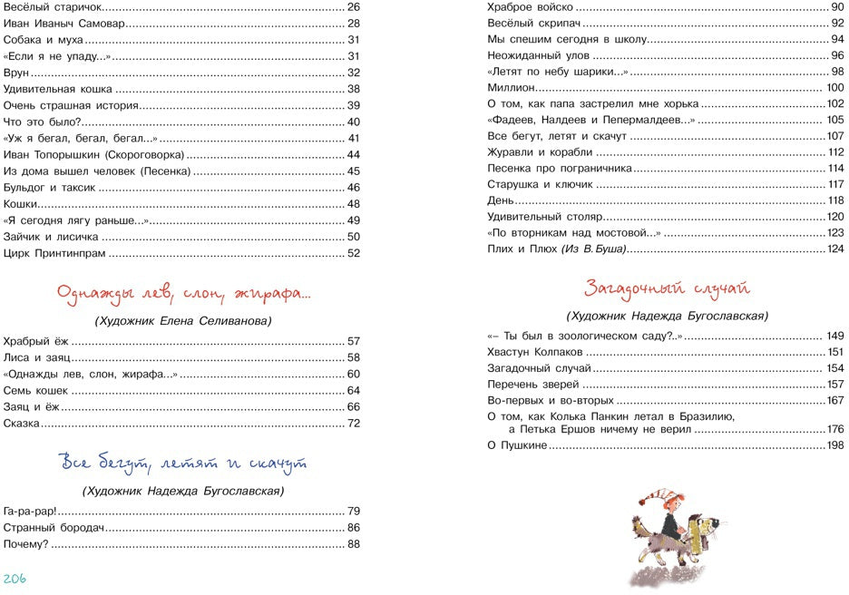 Большая книга стихов, сказок и весёлых историй (нов.обл.)