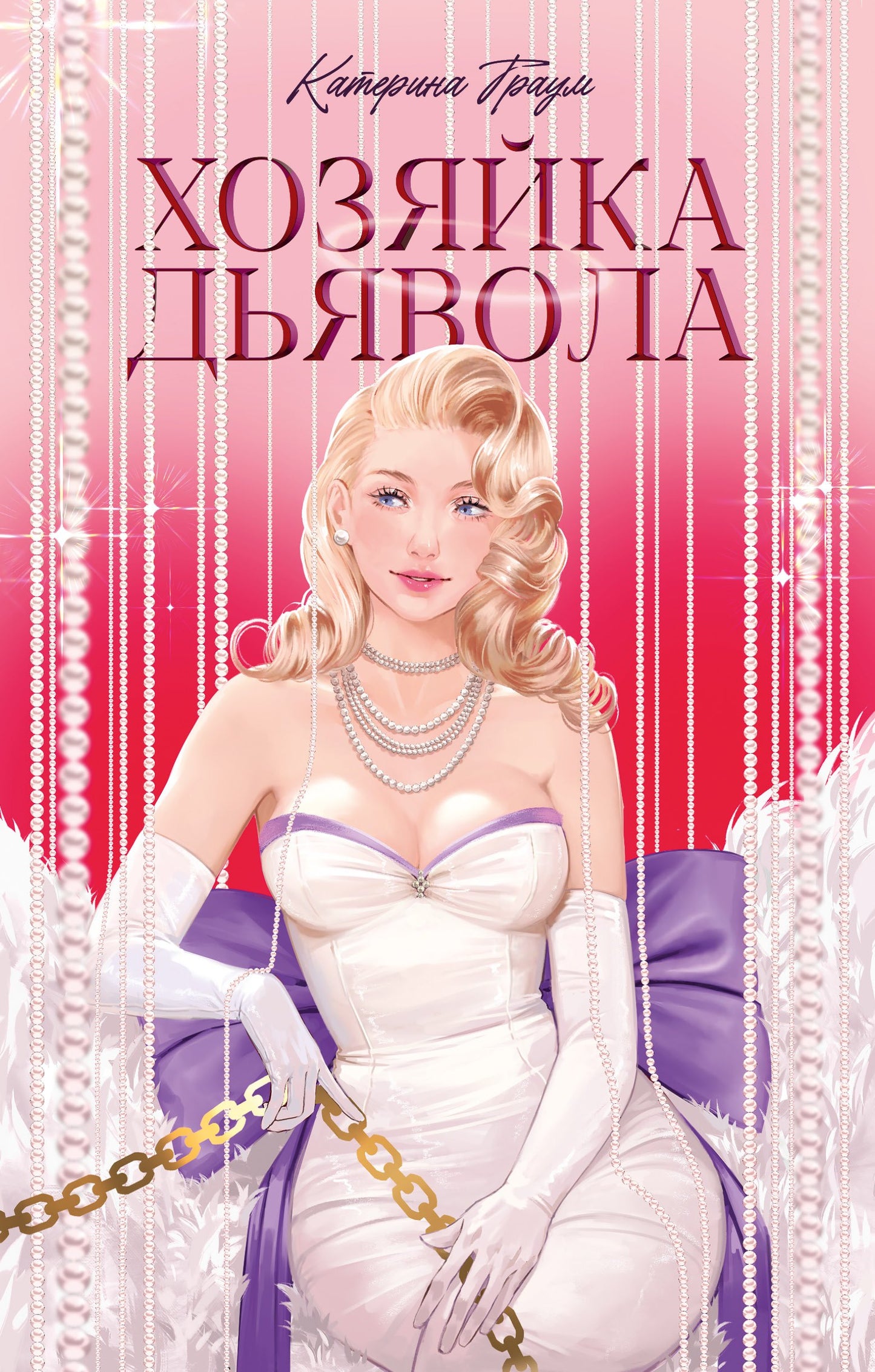 #trendbooks. Хозяйка Дьявола/Траум К.