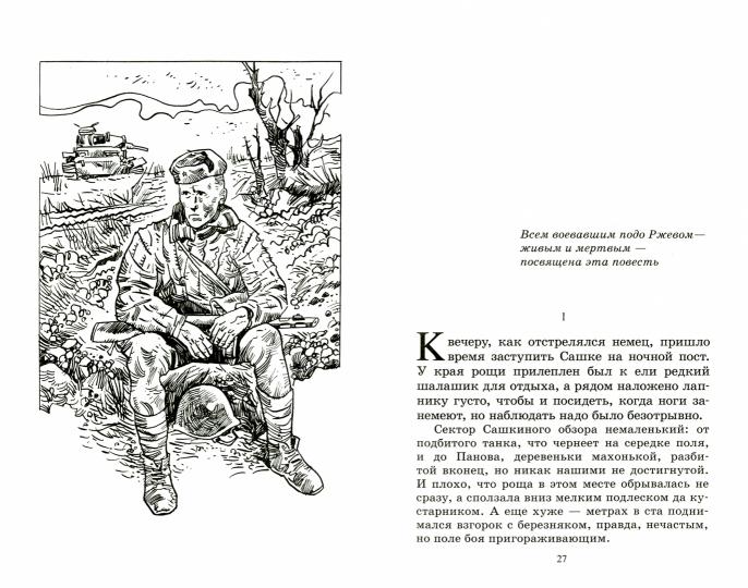 Сашка. Вячеслав Кондратьев. Повести