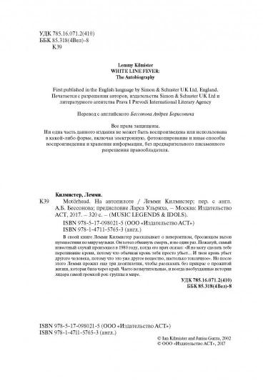 Motorhead. На автопилоте