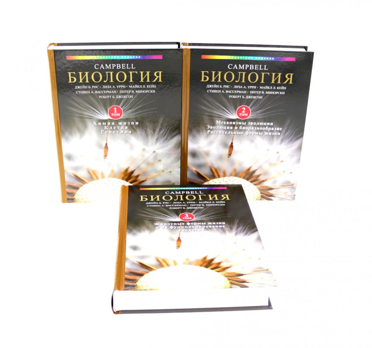 Биология Campbell. Т. 1-3 (комплект)