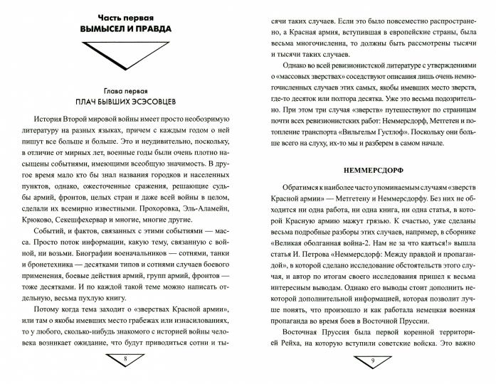 ХХ NEW Армия "добра" и освобождение Европы от нацизма 1944-1945 гг. (12+)