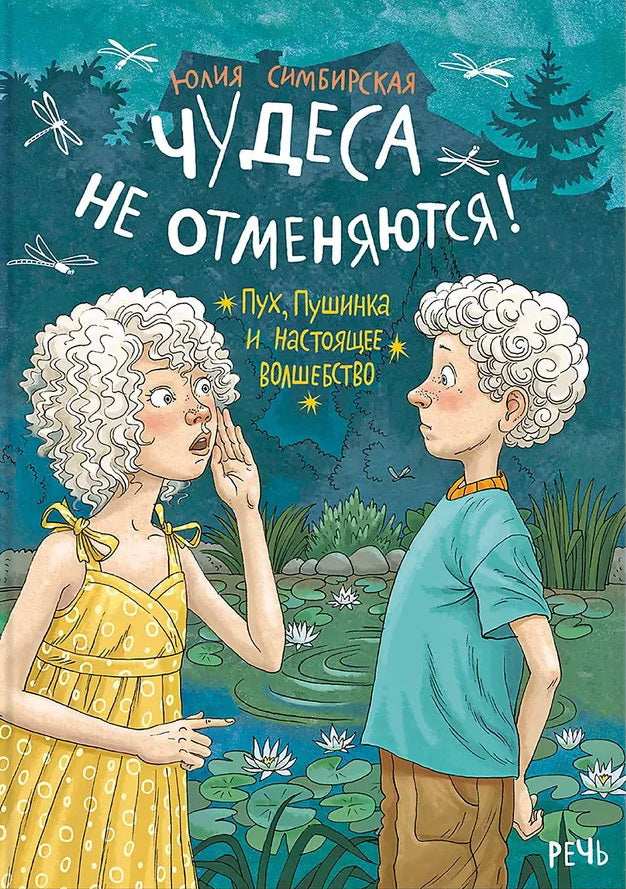 Чудеса не отменяются!