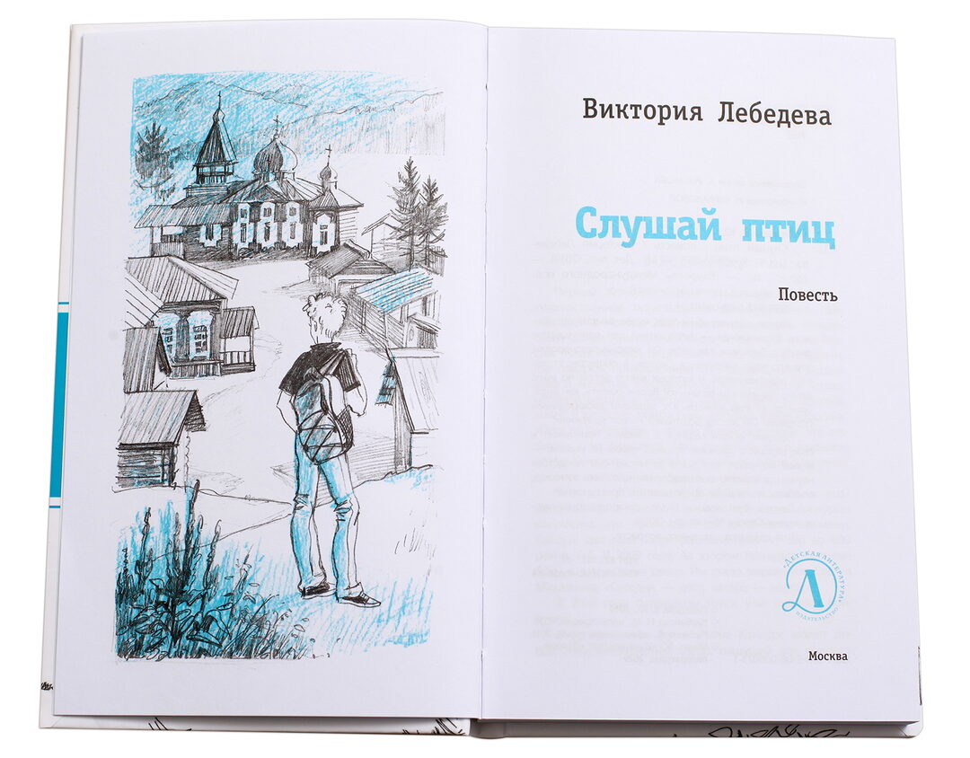 36.ДЛ.ЛМК.Слушай птиц (12+)