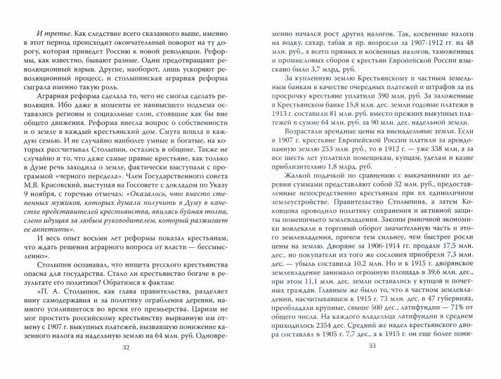 Пётр Столыпин, который хотел, как лучше