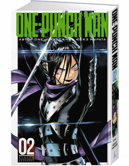 One-Punch Man. Кн.2. Слухи. Гигантский метеорит