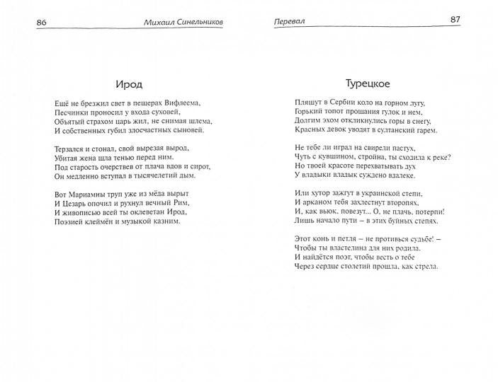 Перевал