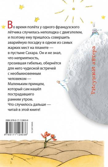 Маленький принц
