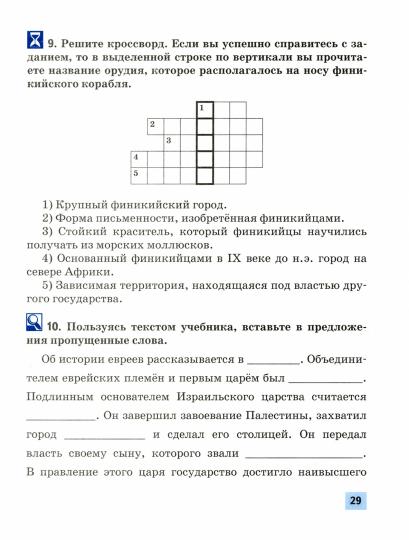Всеобщ. истор. 5 кл. История древнего мира. Р/Т к уч. Никишина ФГОС
