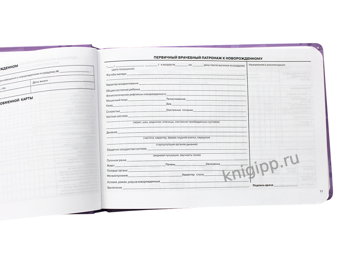 МЕДИЦИНСКАЯ КАРТА с резинкой. ФИОЛЕТОВАЯ