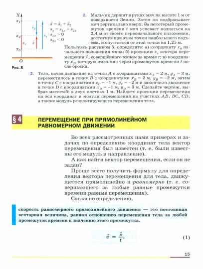 Перышкин Физика. 9 класс. Учебник. Базовый уровень (Приложение 1) (ПРОСВЕЩЕНИЕ) (3-е издание)