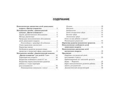 Диагностический альбом "Цветик-семицветик" для детей 6-7 лет.