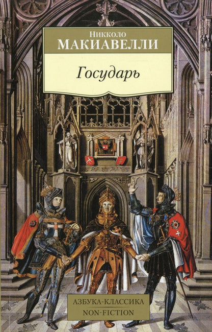 Государь
