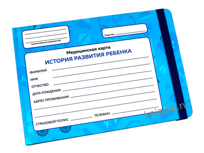 МЕДИЦИНСКАЯ КАРТА с резинкой. СИНЯЯ