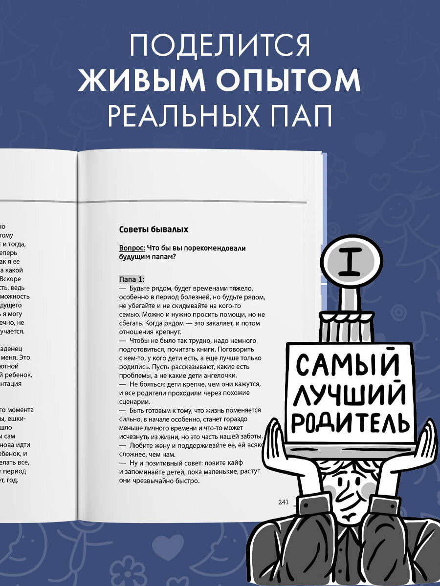 CLEVER родителям. Профессия папа. Как быть осознанным родителем и сохранять баланс в семье/Патрикеев