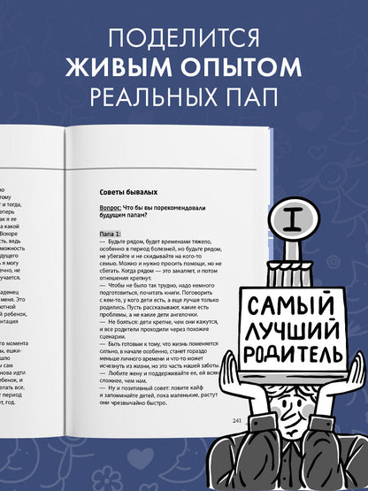 CLEVER родителям. Профессия папа. Как быть осознанным родителем и сохранять баланс в семье/Патрикеев