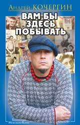 Крылов.БМК.Вам бы здесь побывать