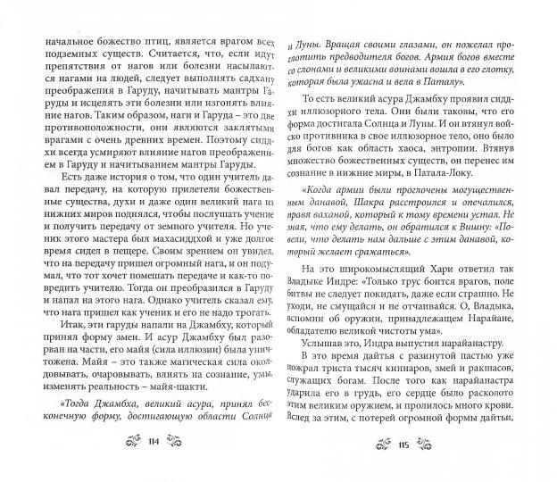 Мистерия Шивы. 2-е изд.