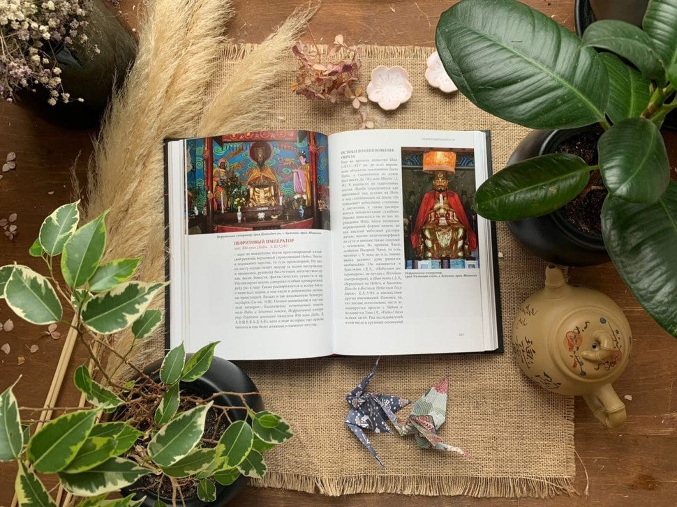 Духи и Божества китайской преисподней А.Г. Сторожук, Т.И. Корнильева, Е.А. Завидовская. - (Святые и демоны в верованиях Востока).