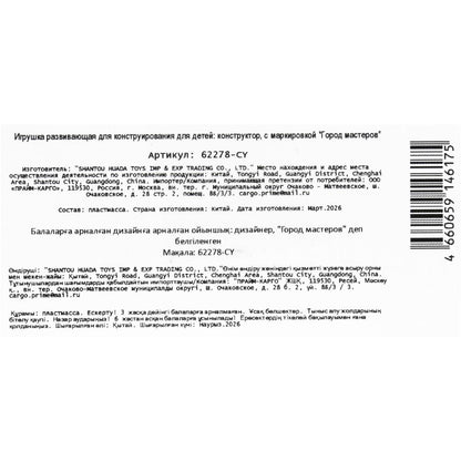 Конструктор мой мир, 18 дет. Город мастеров