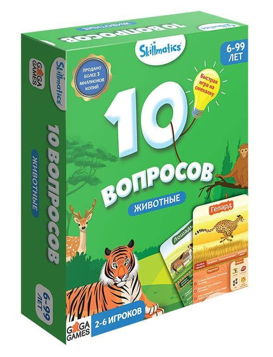 GaGa. Наст. игра "10 вопросов. Животные" арт.GG431РРЦ 990 руб,