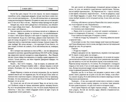 Контора. Я помню, как все начиналось…
