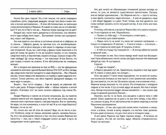 Контора. Я помню, как все начиналось…