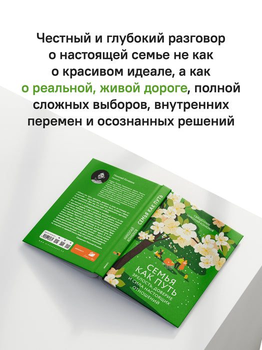 Семья как путь: зрелость, доверие и сила настоящих отношений