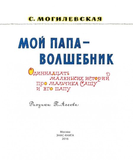 Мой папа - волшебник