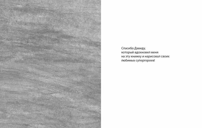 Чик-Чак. История супергероя