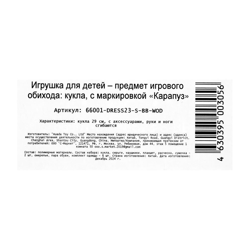 Кукла София 29 см, руки и ноги сгиб, 6 комплектов одежды, акс, кор КАРАПУЗ в кор.18шт