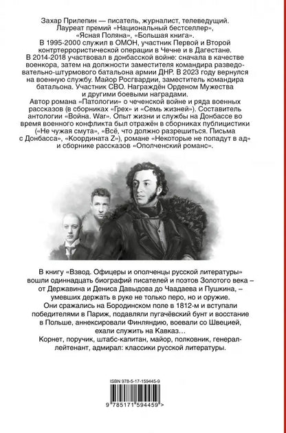 Взвод. Офицеры и ополченцы русской литературы