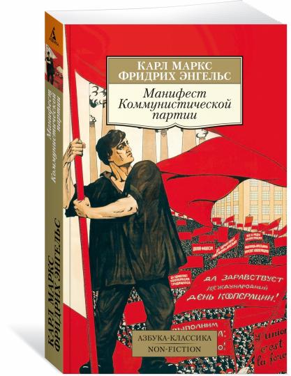 Манифест Коммунистической партии