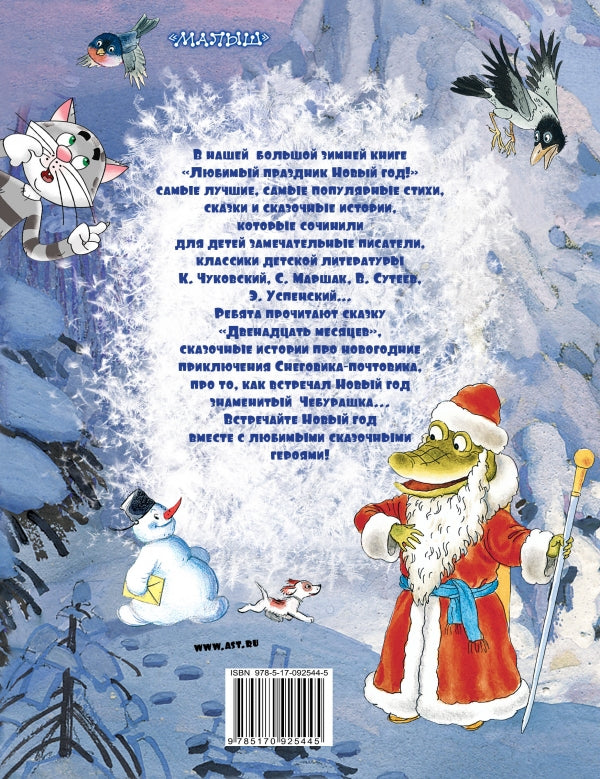 Любимый праздник Новый год! + CD