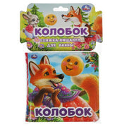 Колобок (книга-пищалка для ванны) 14х14см 8стр Умка в кор.60шт