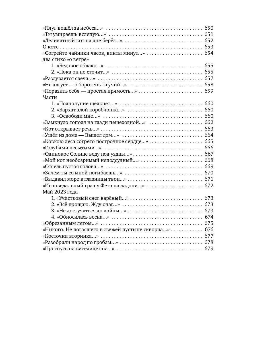 Зона жизни. Избранные стихи 1967-2023 гг