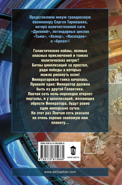 Жажда Власти