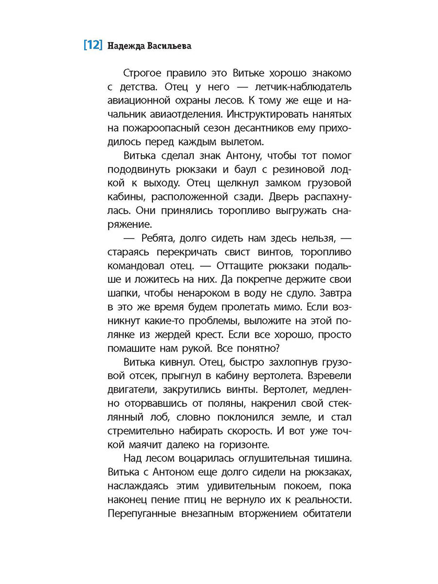 ЛМК Васильева. Смотри страху в глаза