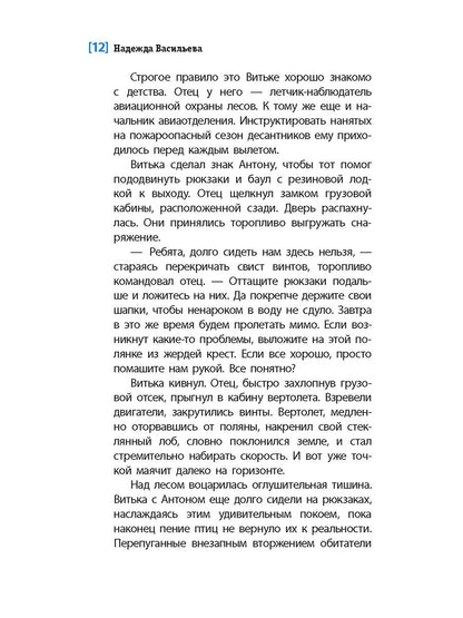 ЛМК Васильева. Смотри страху в глаза