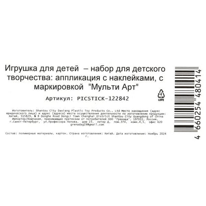 Картина наклейками мир пикселей МУЛЬТИ АРТ в кор.50шт