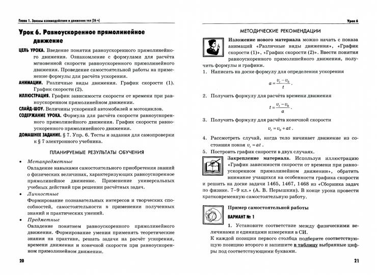 Перышкин МЕТОДИЧЕСКОЕ ПОСОБИЕ ПО ФИЗИКЕ 9 КЛАСС ФГОС (к новому ФПУ) (Громцева ) (Экзамен)